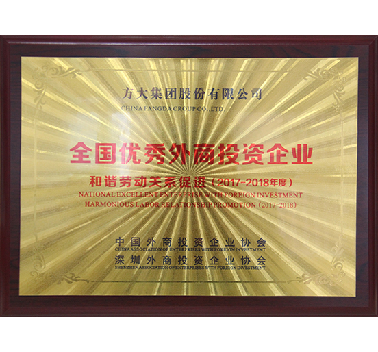 英国上市公司365荣获“全国优秀外商投资企业——和谐劳动关系促进”奖