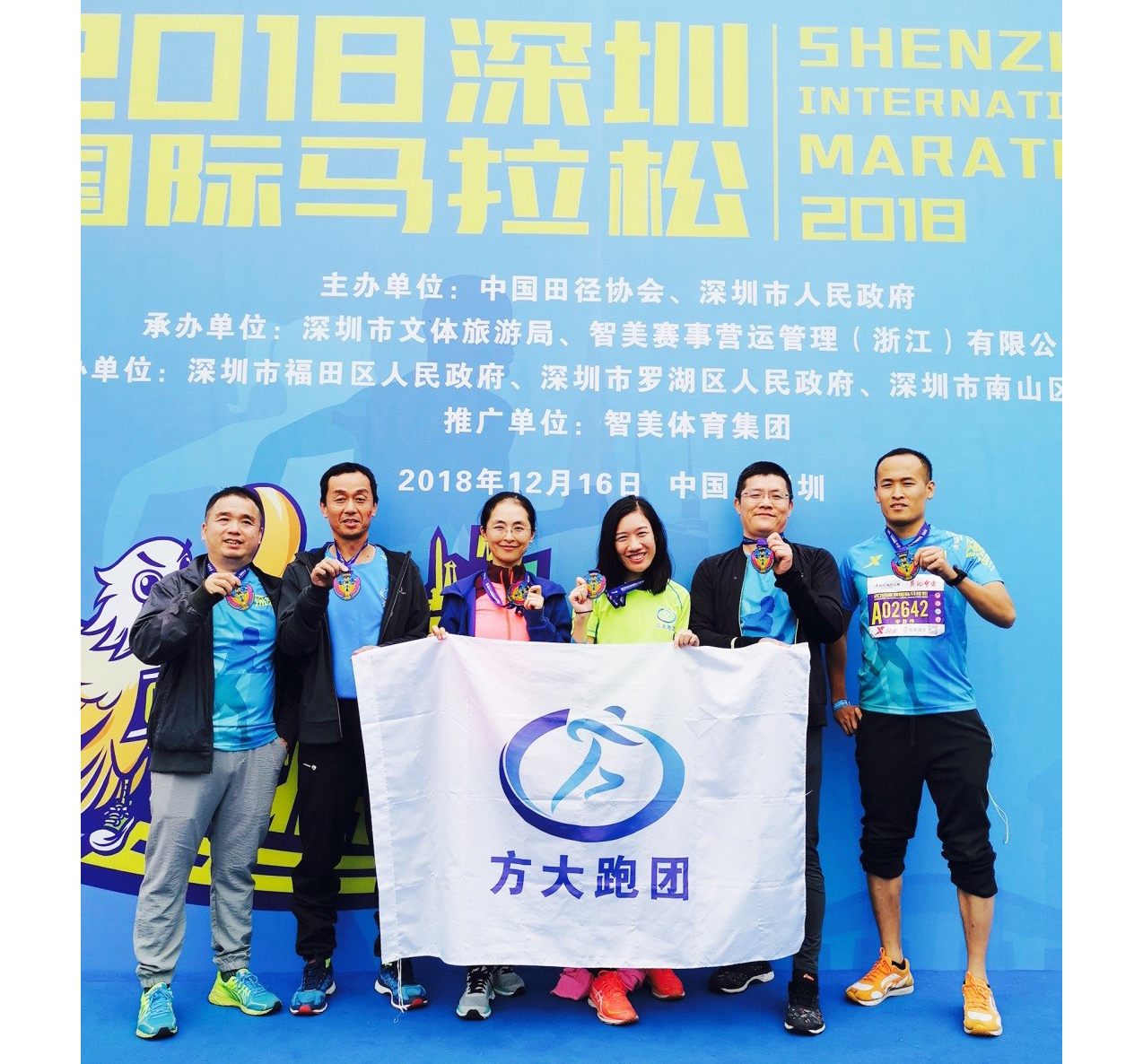 英国上市公司365跑团2018深圳国际马拉松开跑