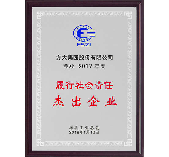 英国上市公司365荣获2017年度“履行社会责任杰出企业”荣誉称号