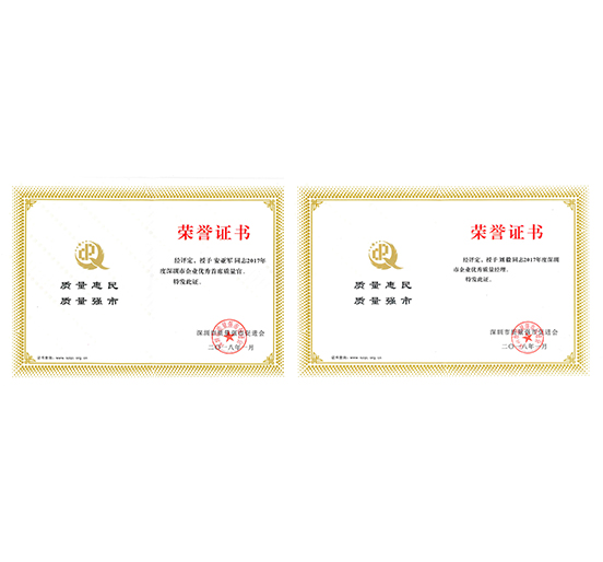 英国上市公司365员工安亚军、刘毅分别荣获“深圳市优秀企业首席质量官”、“深圳市优秀质量经理”荣誉称号