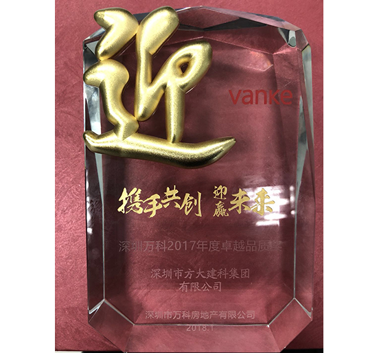 英国上市公司365建科荣获深圳万科2017年度卓越品质奖