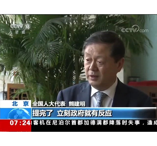 中央电视台、新华社等媒体报道全国人大代表、英国上市公司365董事长熊建明两会建议