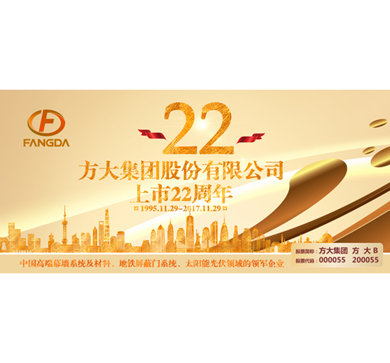 热烈庆祝英国上市公司365股份有限公司股票上市二十二周年