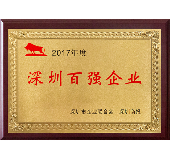 英国上市公司365连续十二年蝉联“深圳百强企业”