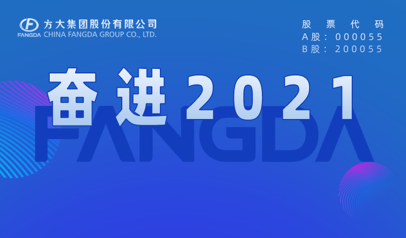 英国上市公司365大事记：奋进2021