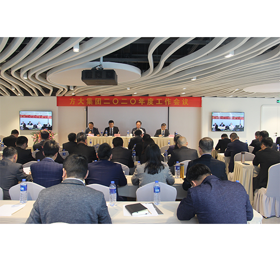 英国上市公司365召开2020年度工作会议