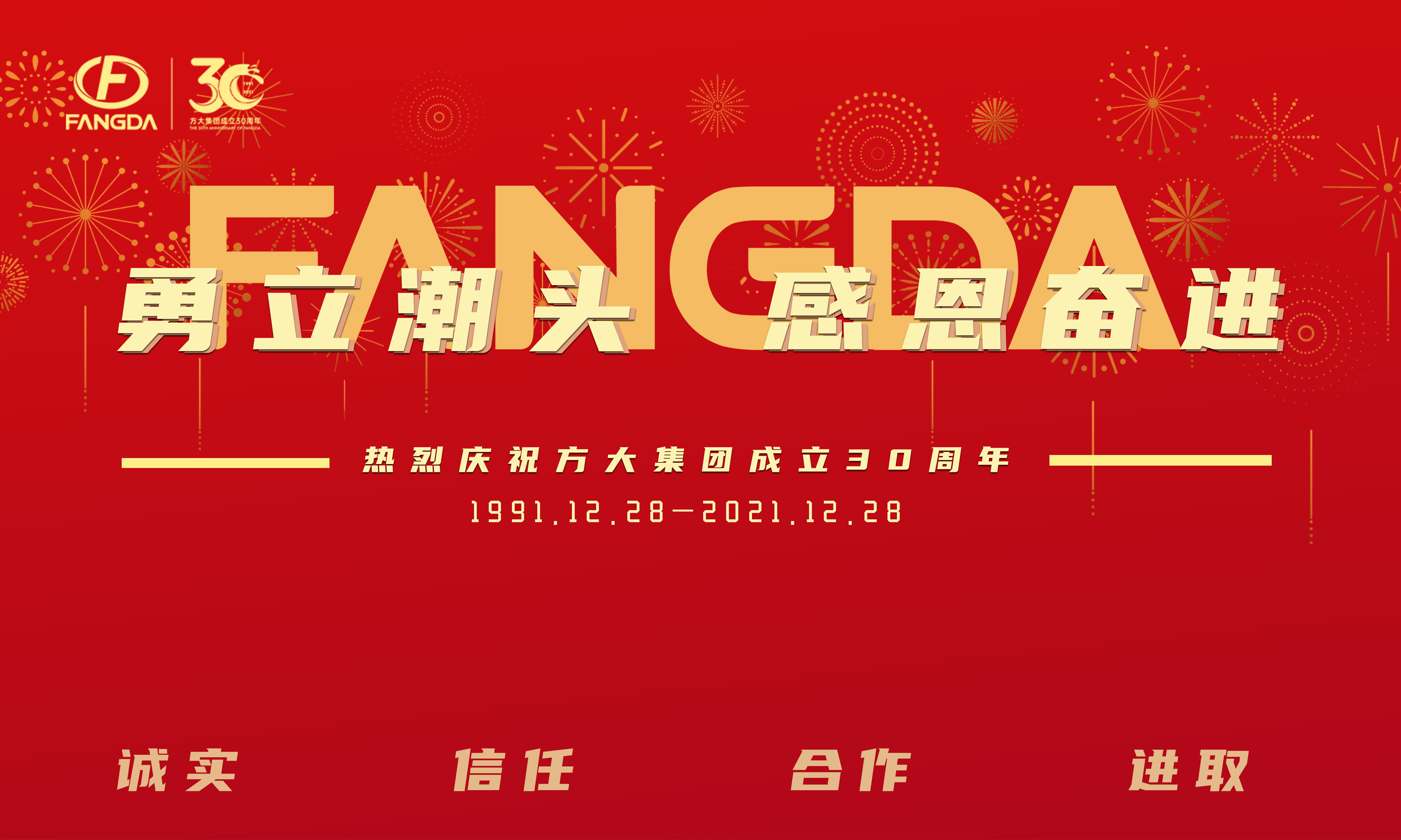 “勇立潮头 感恩奋进”英国上市公司365成立三十周年庆典大会隆重举行