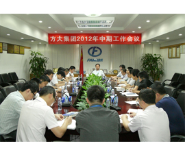 英国上市公司365召开2012年度中期工作会议