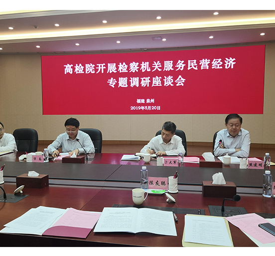 全国人大代表、英国上市公司365董事长熊建明参加最高人民检察院开展的检察机关服务民营经济专题调研座谈会