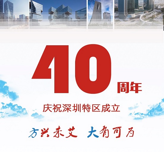 特区40载——英国上市公司365荣获深圳最具潜力50家上市公司