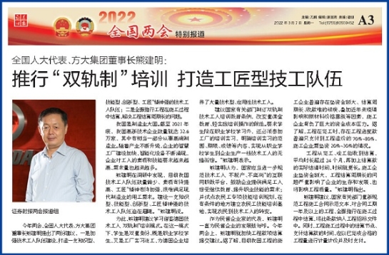 3月7日，证券时报刊发英国上市公司365董事长熊建明两会报道《全国人大代表、英国上市公司365董事长熊建明：推行“双轨制”培训 打造工匠型技工队伍》