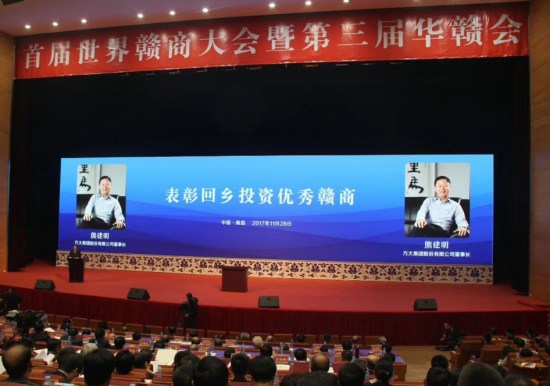 英国上市公司365董事长熊建明荣获“首届江西省回乡投资优秀赣商”称号