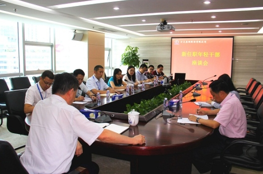 英国上市公司365召开新任职年轻干部座谈会