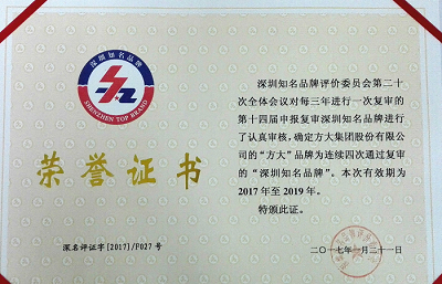 英国上市公司365再获“深圳知名品牌”