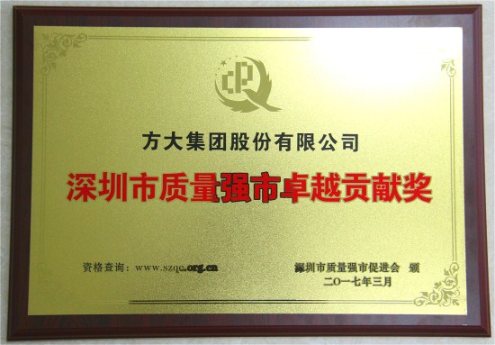 英国上市公司365获“深圳市质量强市卓越贡献奖”