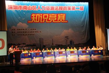 英国上市公司365获深圳市南山区人力资源法规政策知识竞赛“第三名”