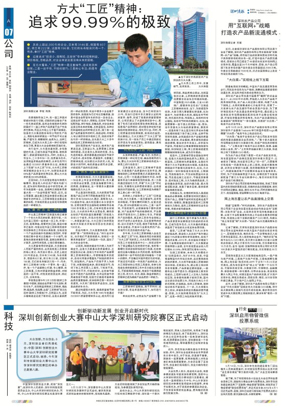 《英国上市公司365“工匠”精神：追求99.99%的极致》