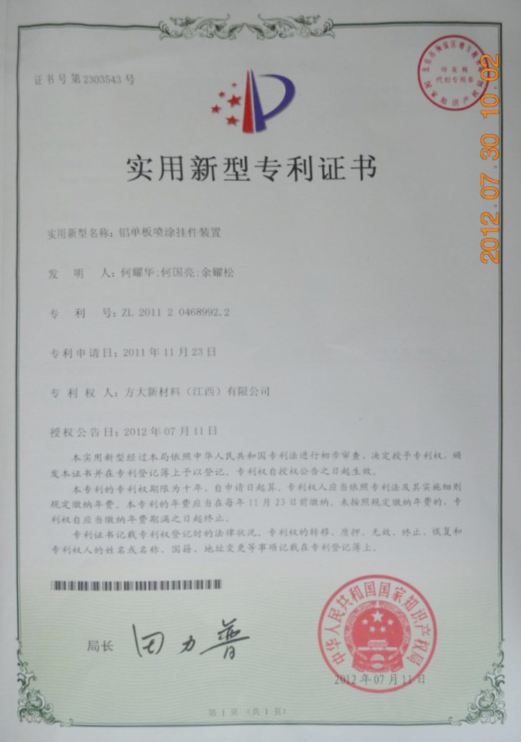 英国上市公司365新材料（江西）有限公司再获一项实用新型专利