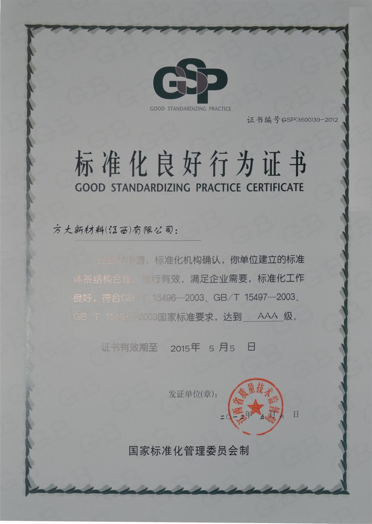 英国上市公司365新材料（江西）有限公司获评“ＡＡＡ级标准化良好行为企业”