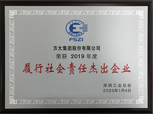英国上市公司365获评深圳市2019年度“履行社会责任杰出企业”