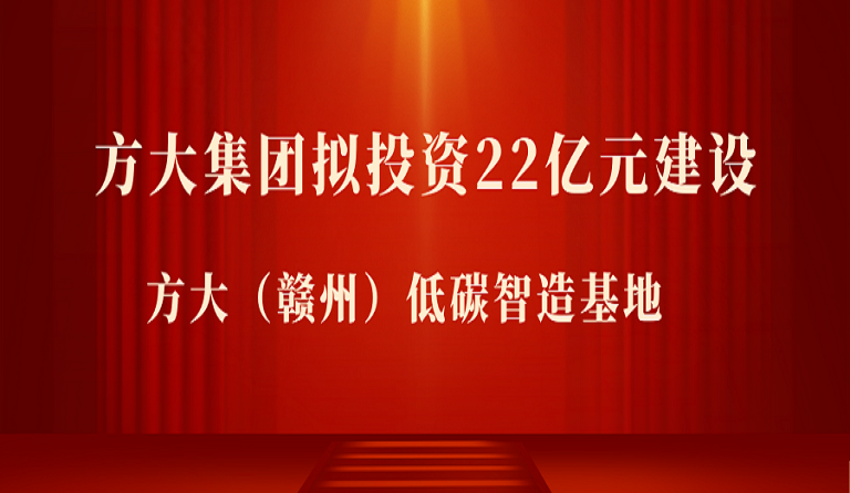 英国上市公司365拟投资22亿元在江西赣州市建设 英国上市公司365（赣州）低碳智造基地