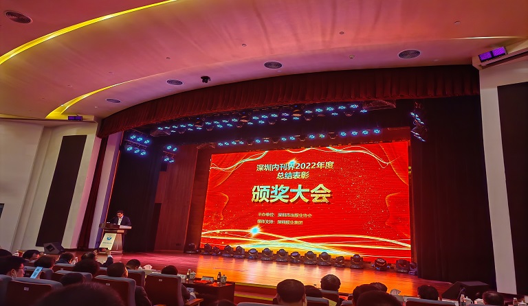 《英国上市公司365》双月刊荣获2022年度深圳优秀内刊传媒奖