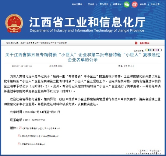 英国上市公司365江西新材入选第五批国家级专精特新“小巨人”企业