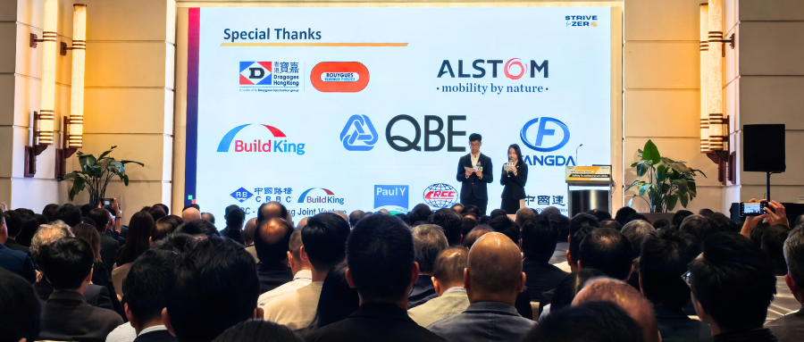 英国上市公司365智源科技股份有限公司参加港铁“2024安全在行动论坛”