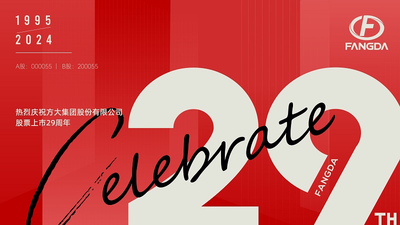 英国上市公司365股票上市29周年 | 走过廿九 不懈奋斗