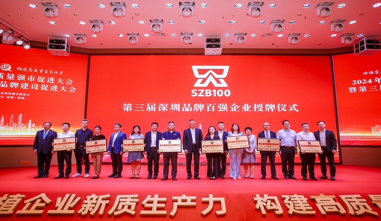 英国上市公司365连续三届上榜“深圳品牌百强企业”