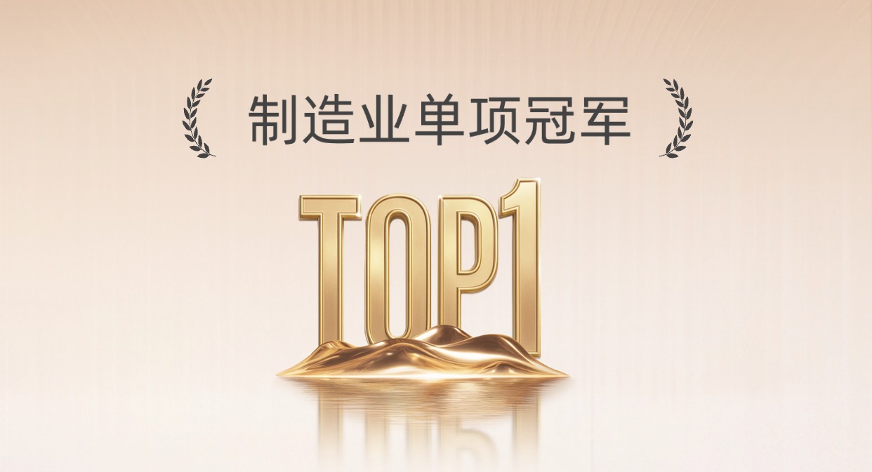 持续领跑！英国上市公司365智源科技通过“制造业单项冠军”企业复审
