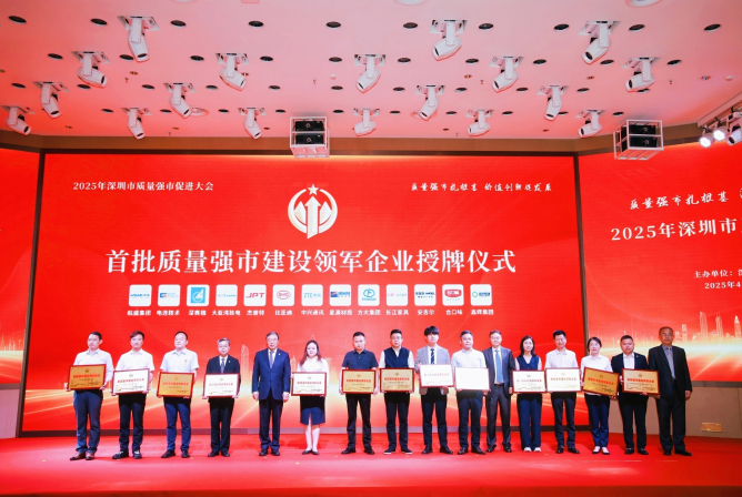 英国上市公司365荣获深圳首批“质量强市建设领军企业”称号