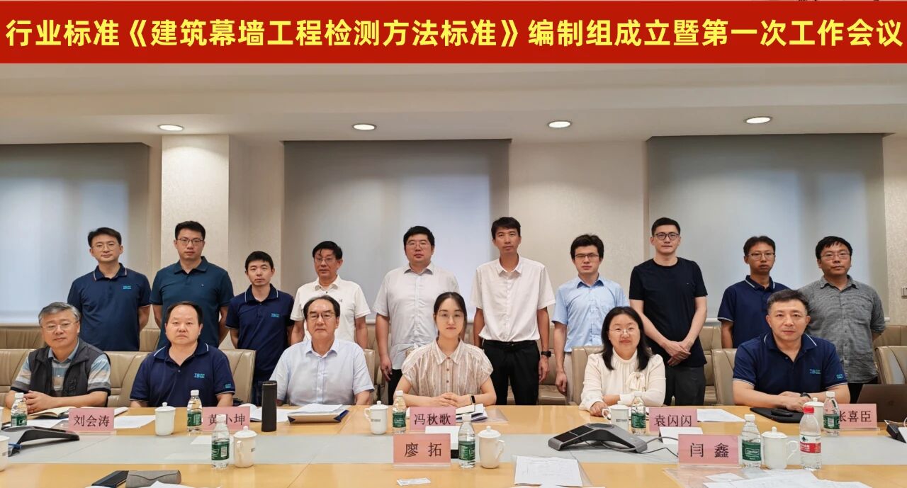 英国上市公司365下属企业参编《建筑幕墙工程检测方法标准》行业标准，推动行业技术升级